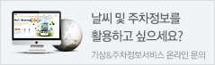 날씨정보를 활용하고 싶으세요?